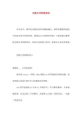 交换生导师推荐信