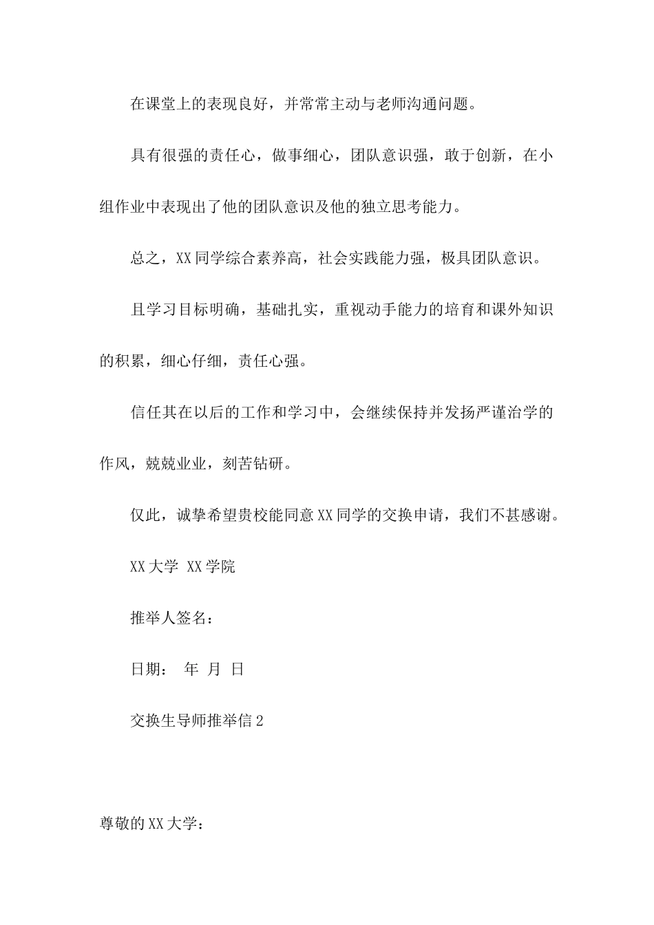 交换生导师推荐信 _第2页