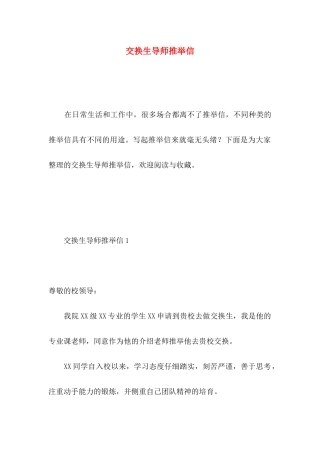 交换生导师推荐信 
