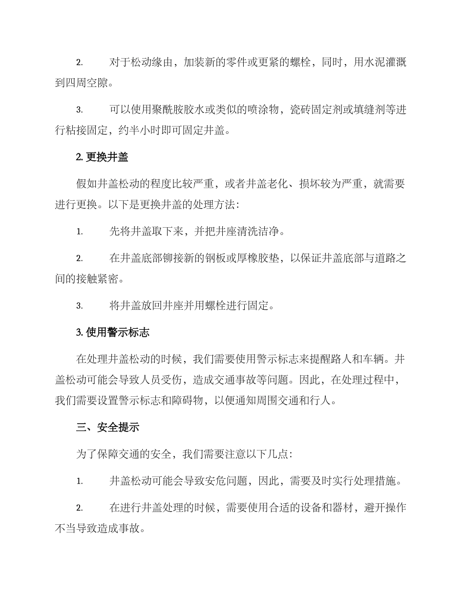井盖松动处理方案_第2页
