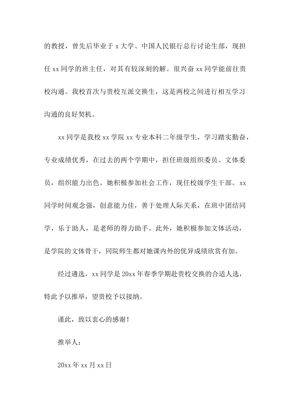 交换生导师推荐信10篇_第3页