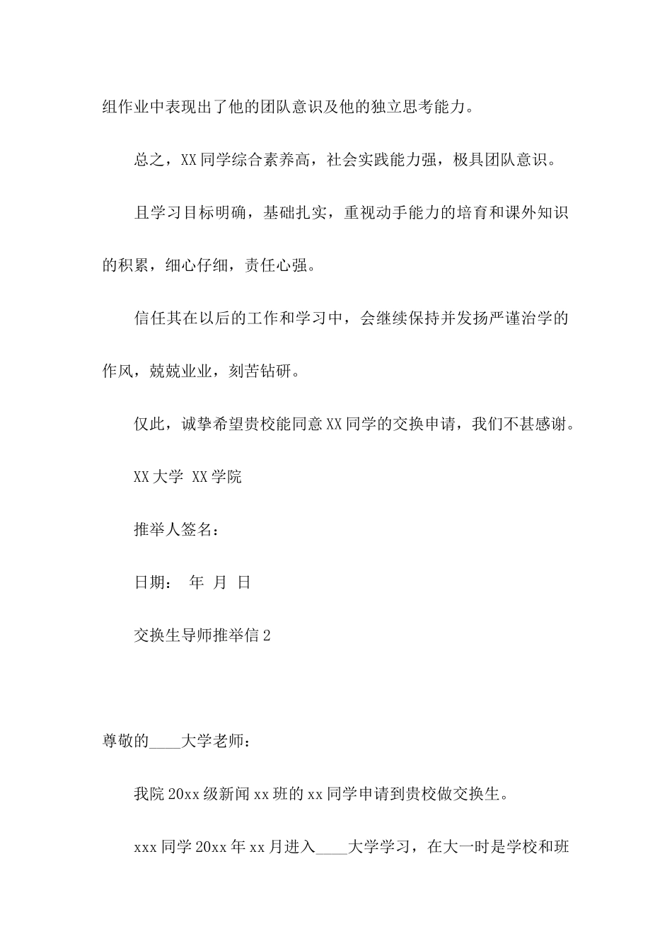 交换生导师推荐信11篇_第2页