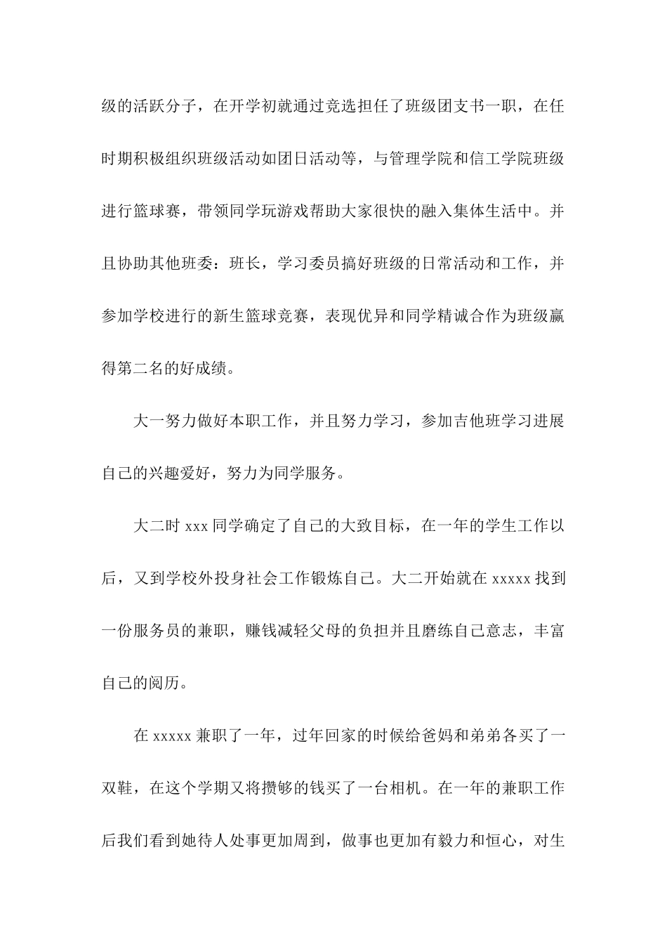 交换生导师推荐信11篇_第3页