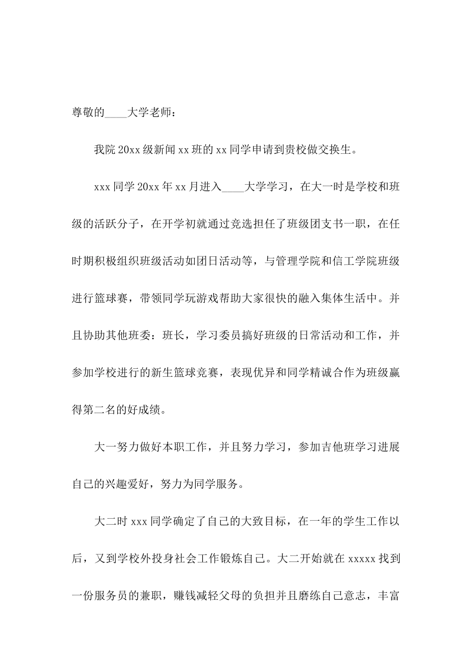 交换生导师推荐信12篇_第3页