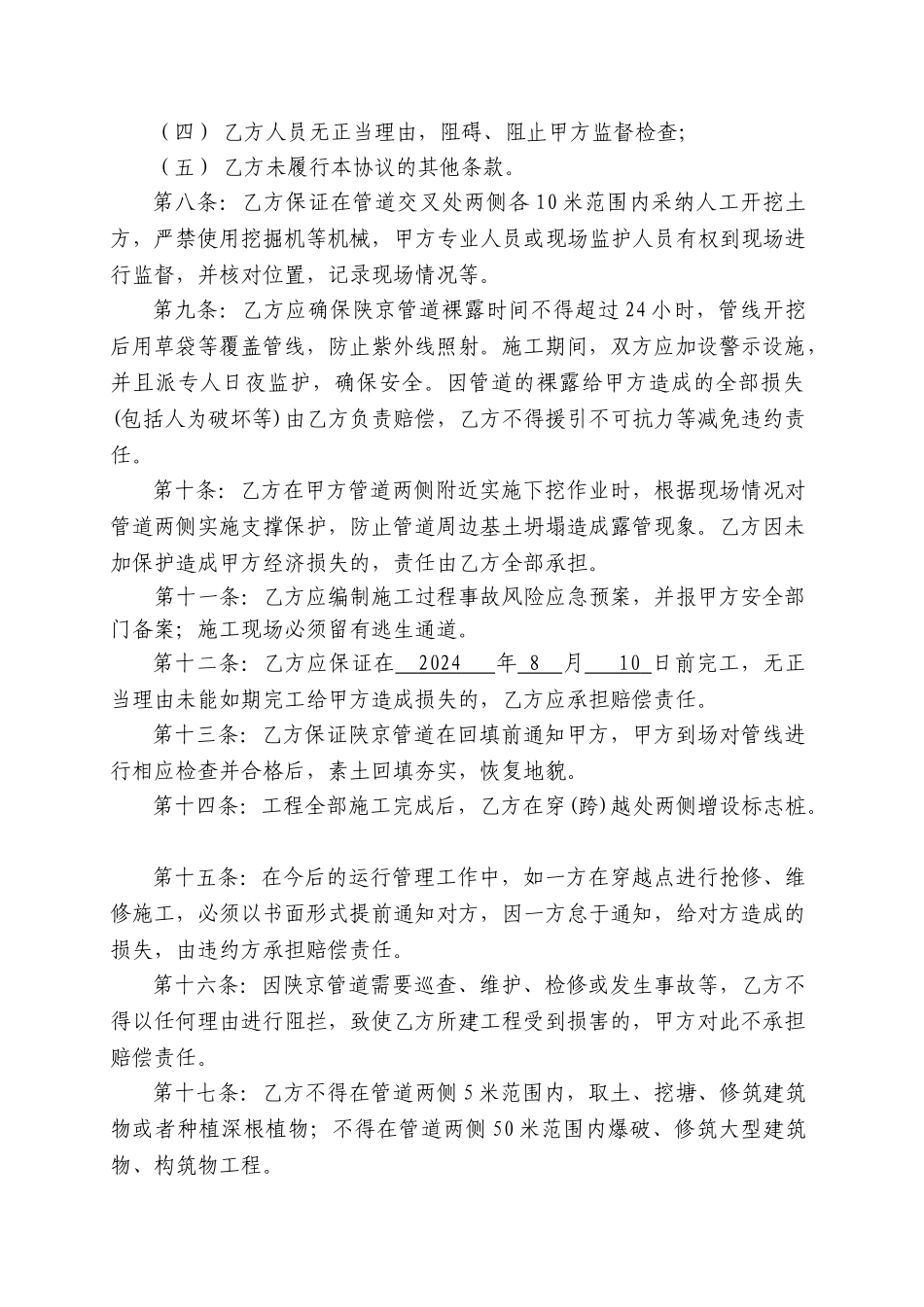 交叉工程安全协议书_第2页