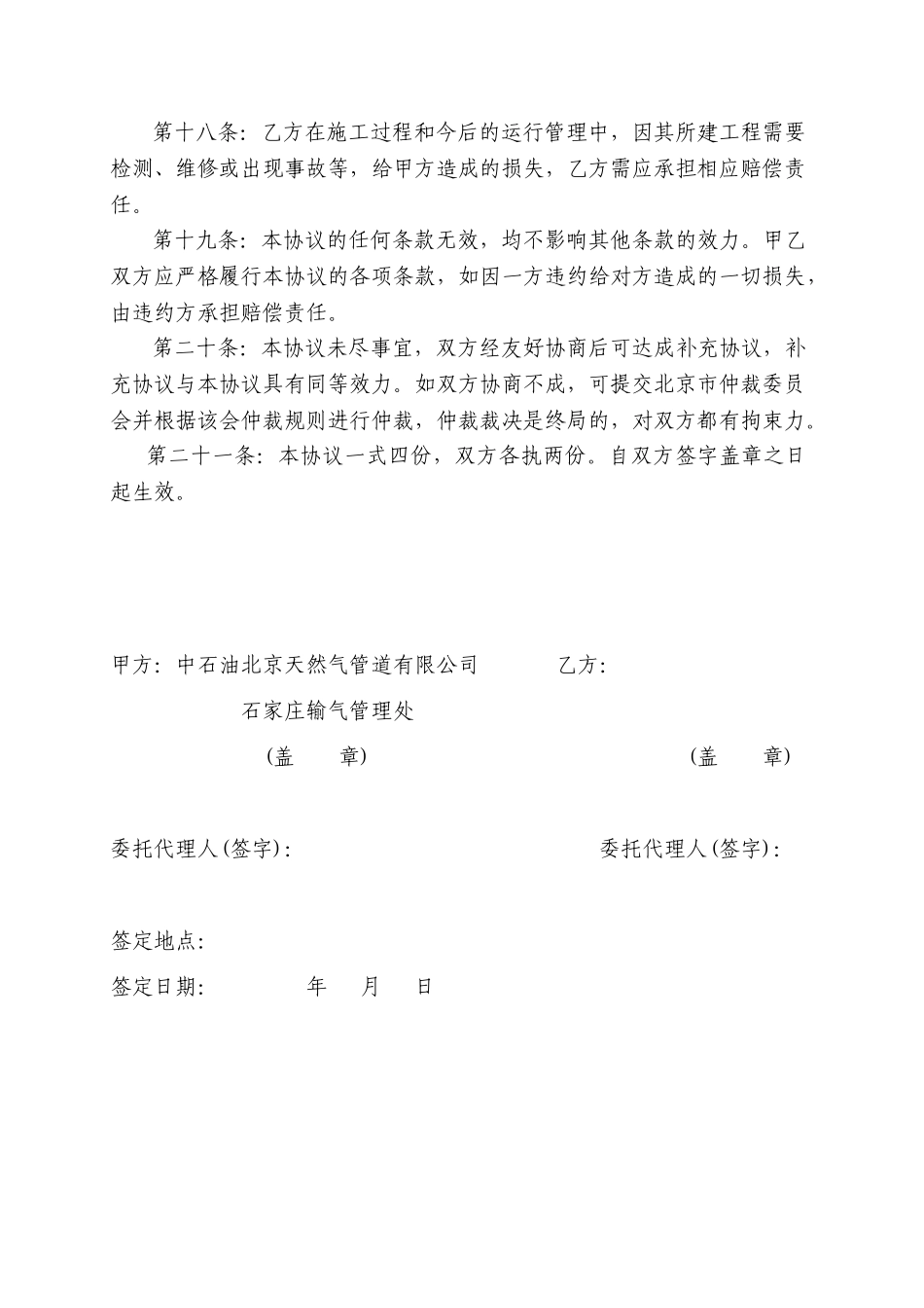 交叉工程安全协议书_第3页