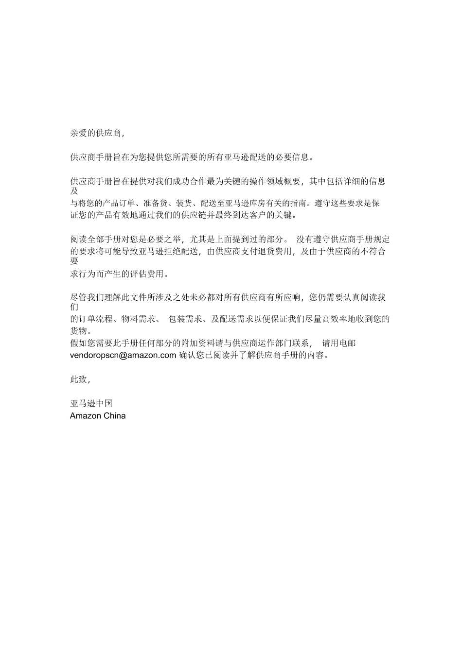 亚马逊供应商指导手册-看图王.pdf_第3页