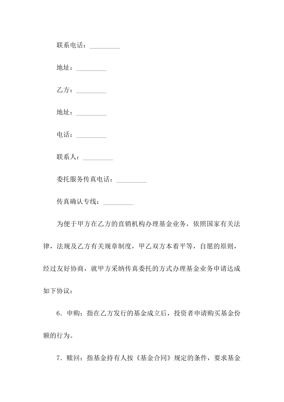 交易协议书模板汇编五篇_第2页