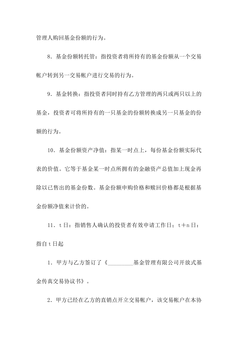 交易协议书模板汇编五篇_第3页