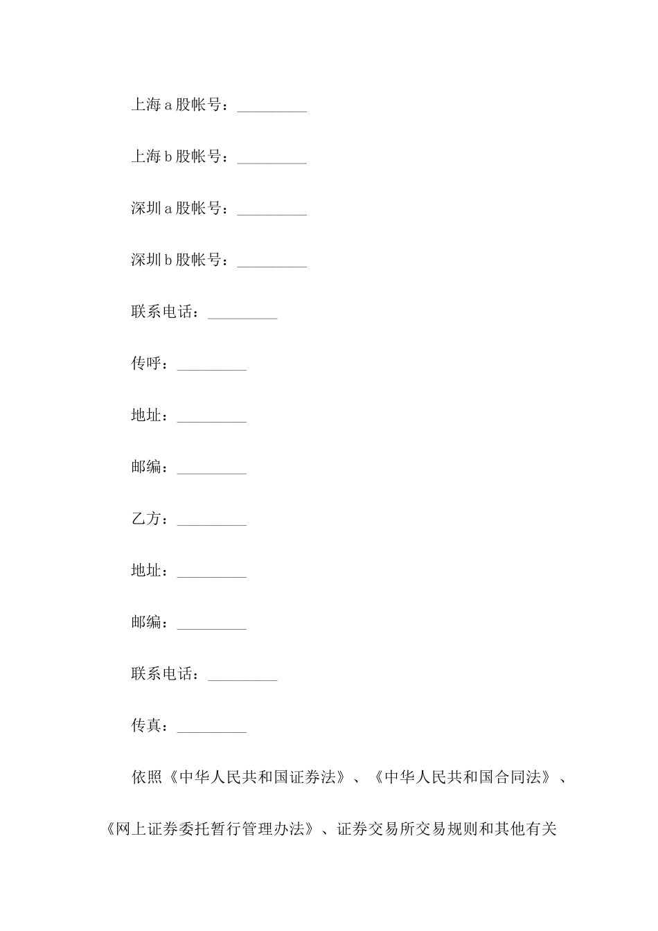 交易协议书模板集合6篇_第2页