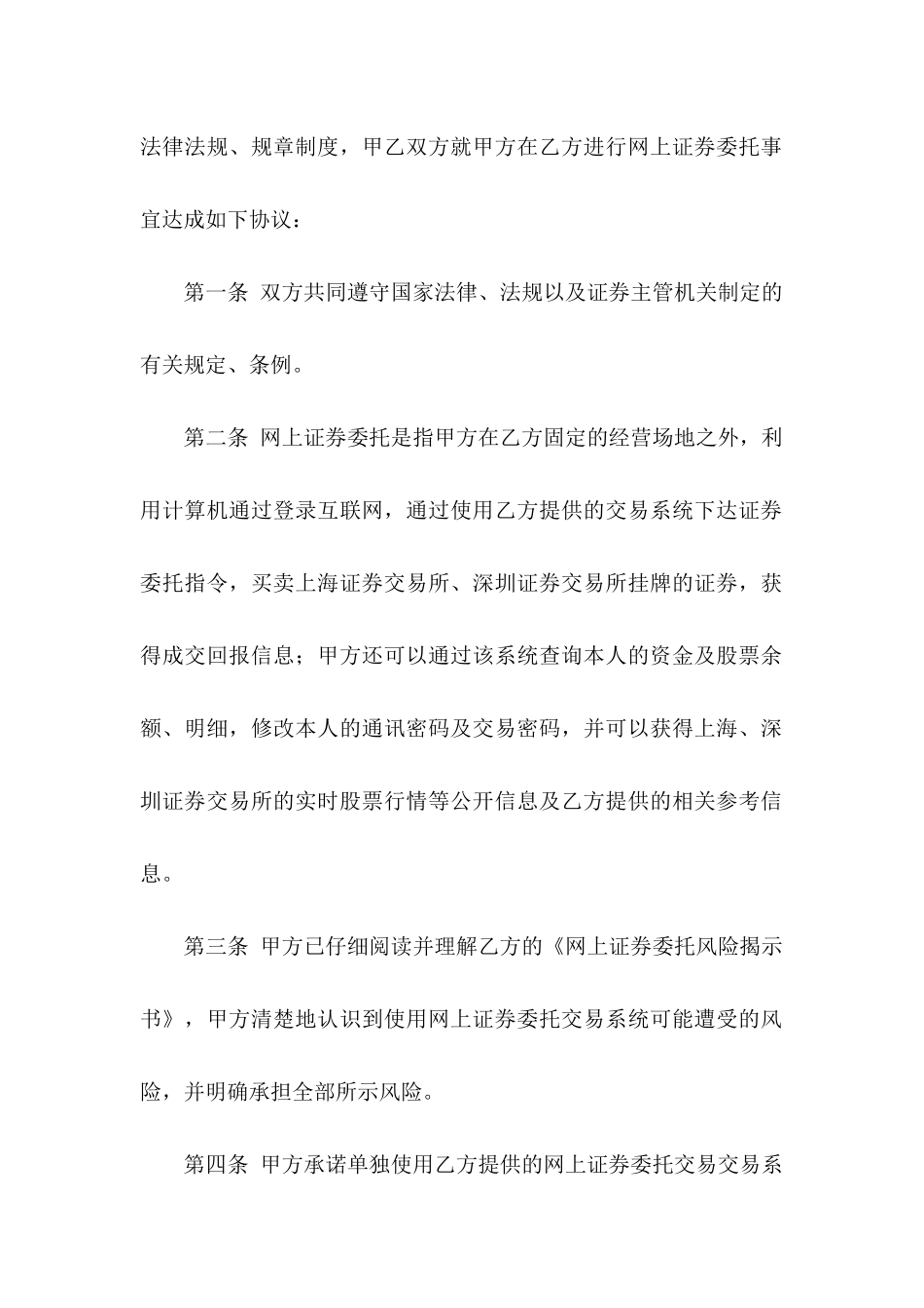 交易协议书模板集合6篇_第3页