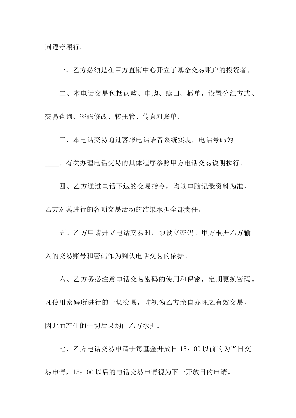 交易协议书3篇_第2页