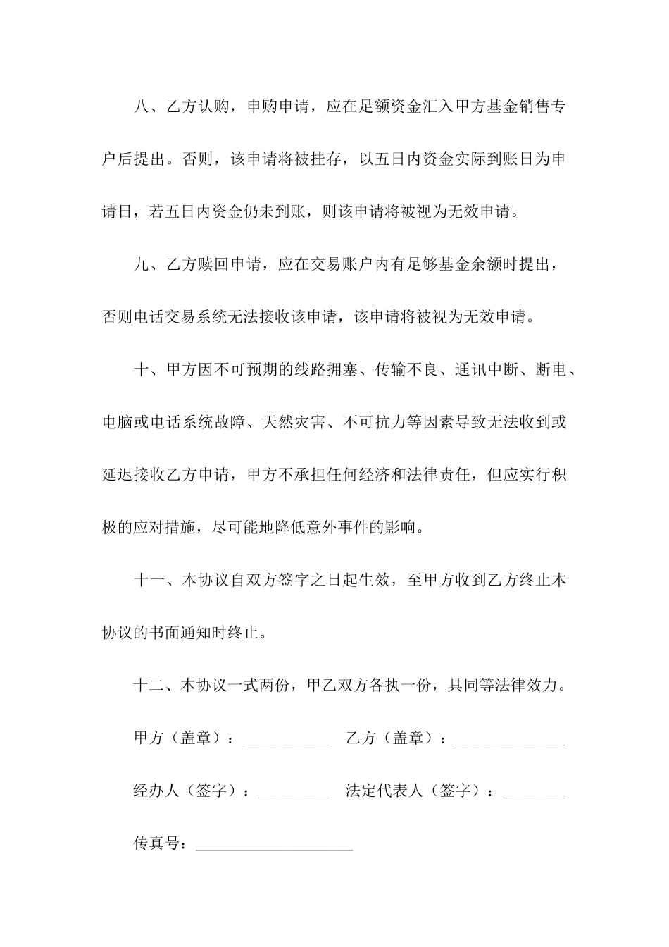 交易协议书3篇_第3页