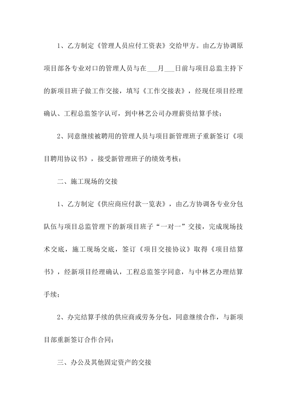 交接协议书汇编七篇_第2页