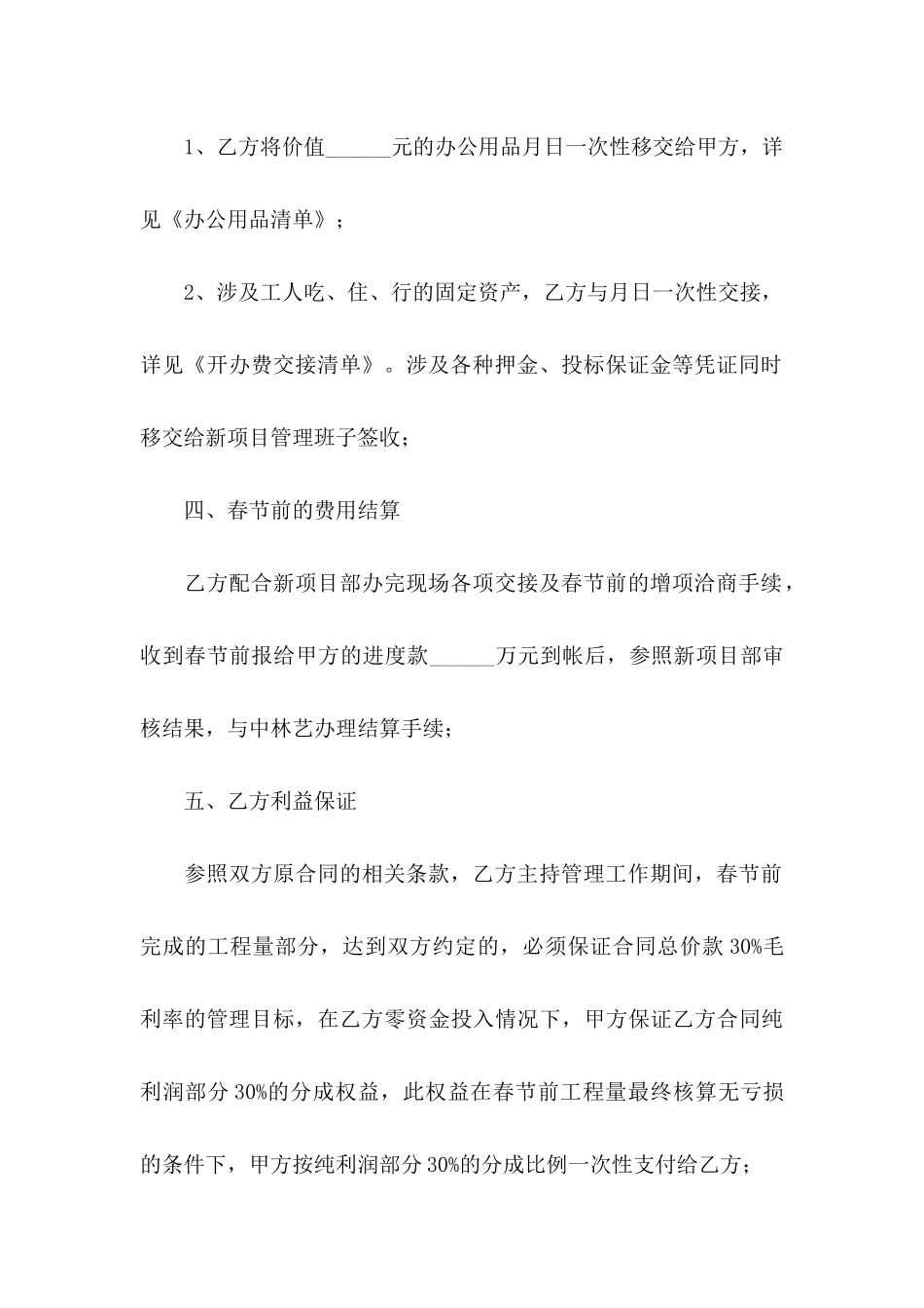 交接协议书汇编七篇_第3页