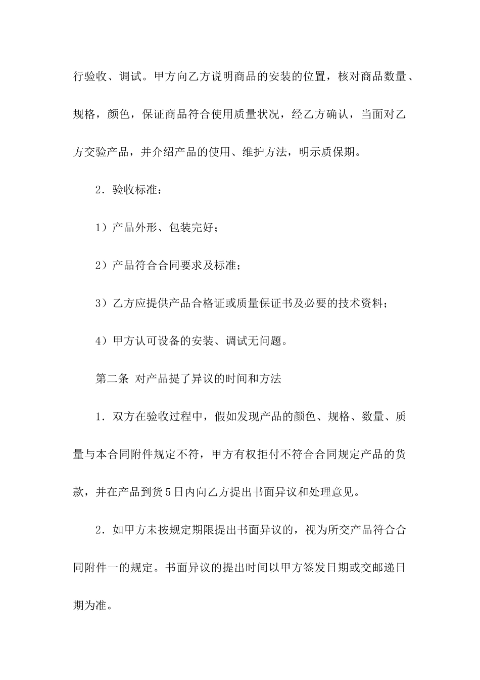 交接协议书十篇_第2页