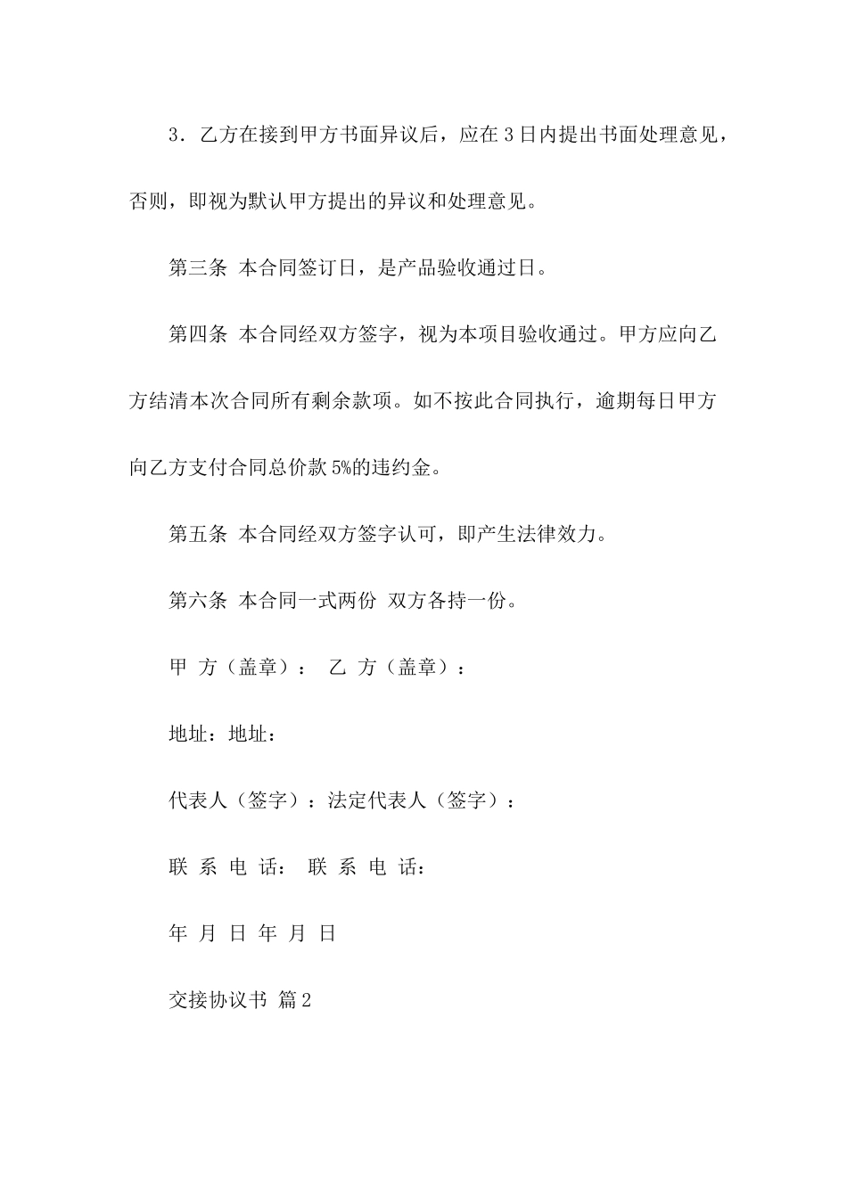 交接协议书十篇_第3页