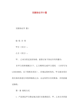交接协议书十篇