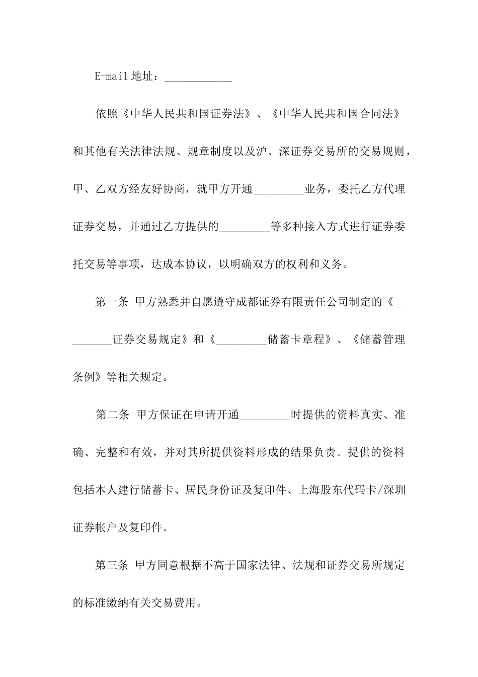 交易协议书汇总8篇_第2页