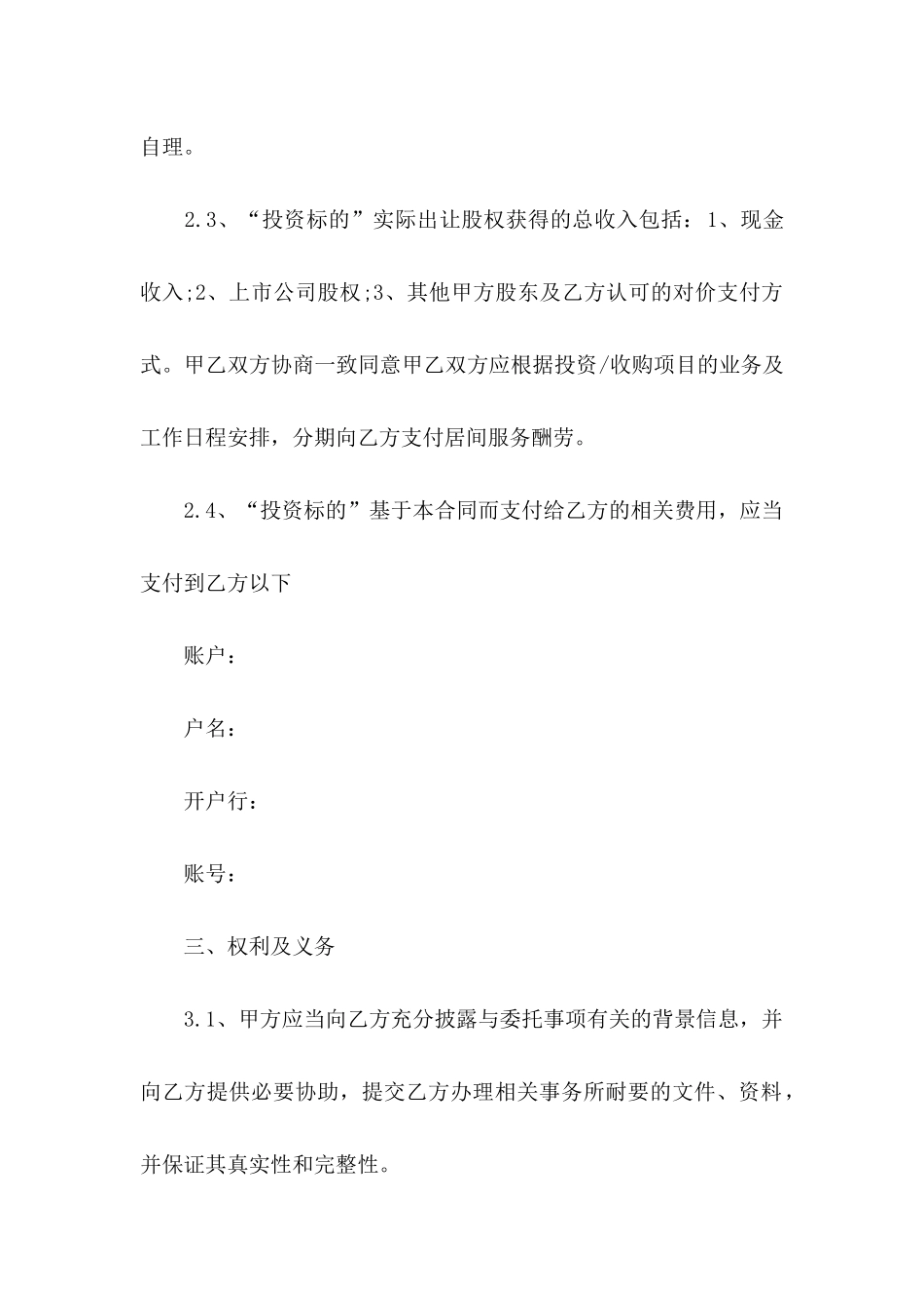 交易协议书模板汇总6篇_第3页