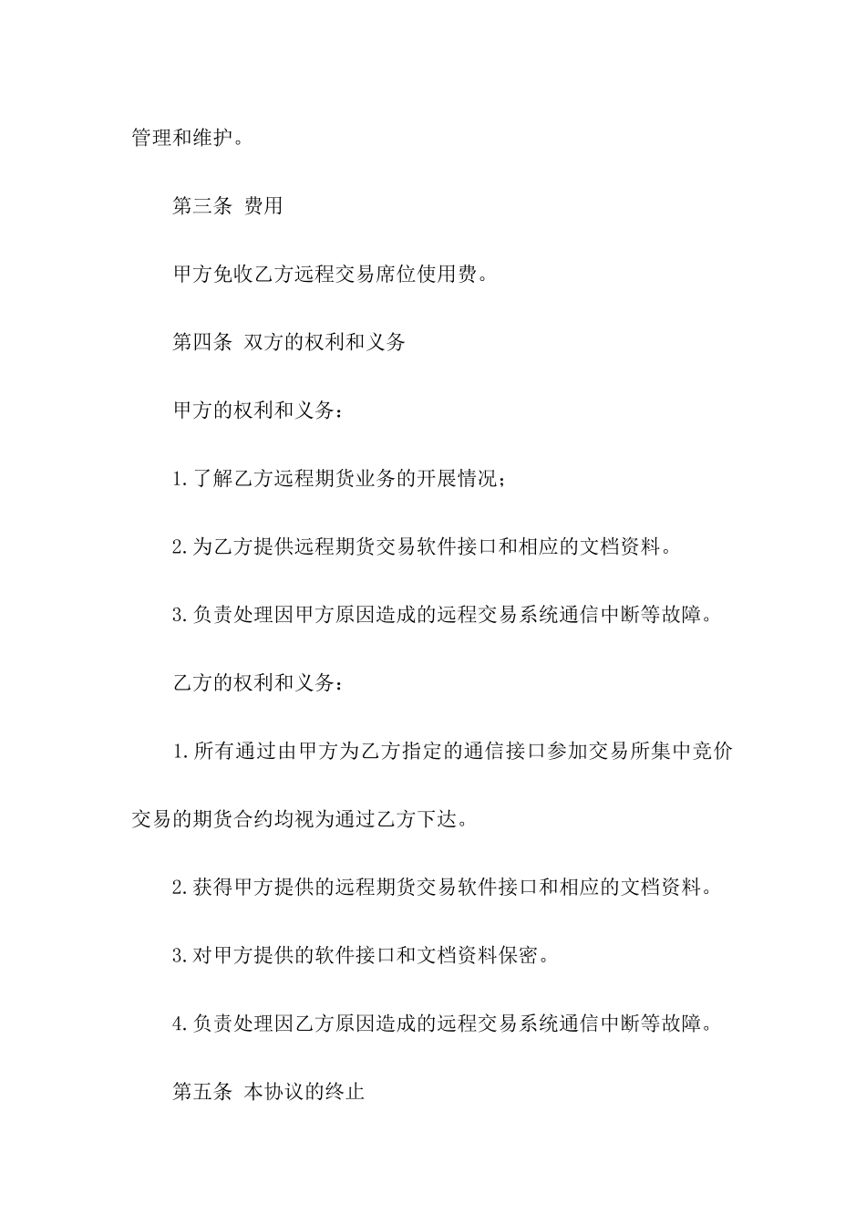 交易协议书范文合集7篇_第3页
