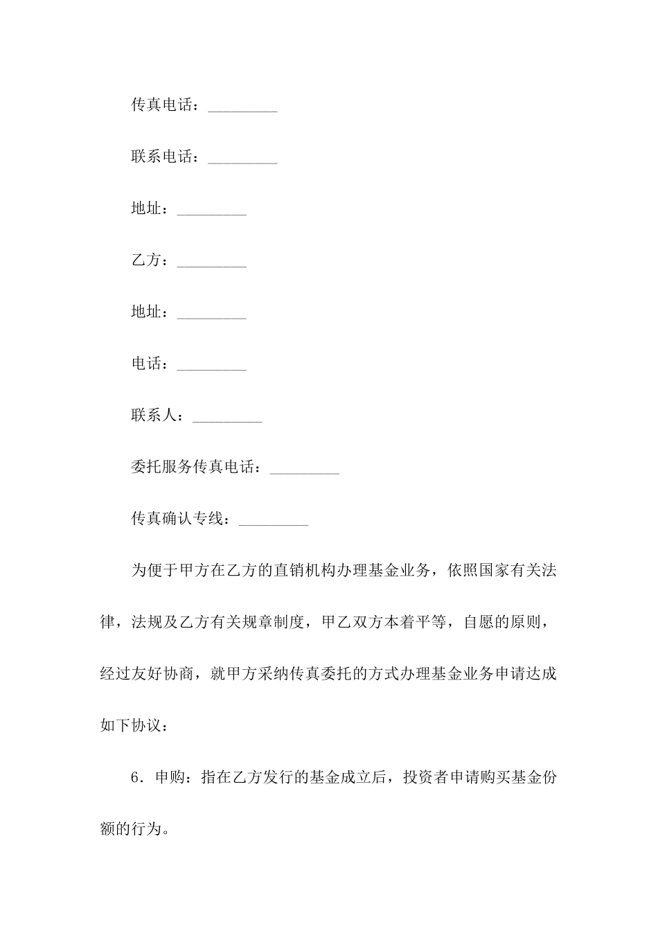 交易协议书集合六篇_第2页