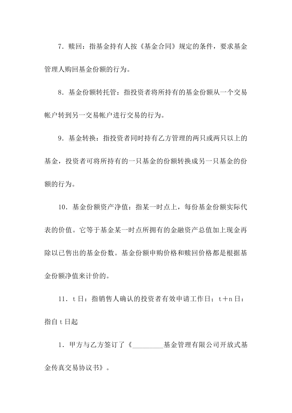 交易协议书集合六篇_第3页