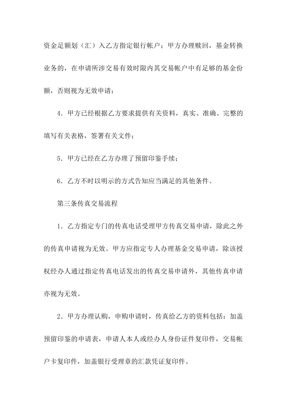 交易协议书锦集7篇_第3页