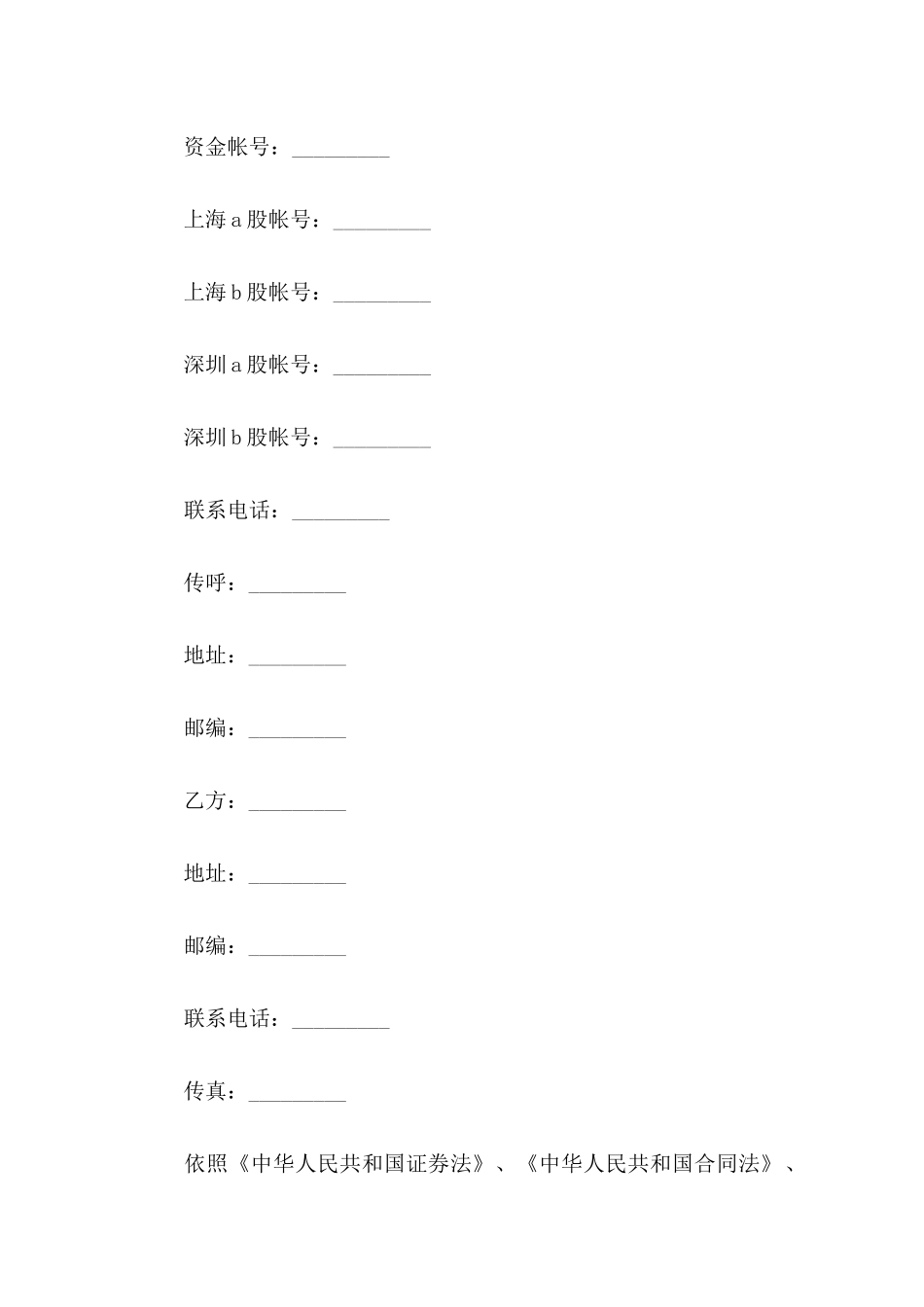 交易协议书范文合集9篇_第2页