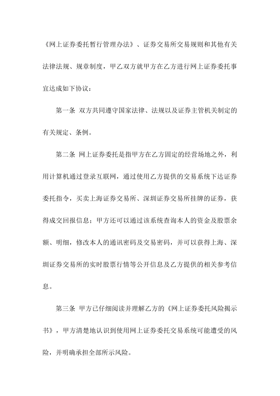 交易协议书范文合集9篇_第3页