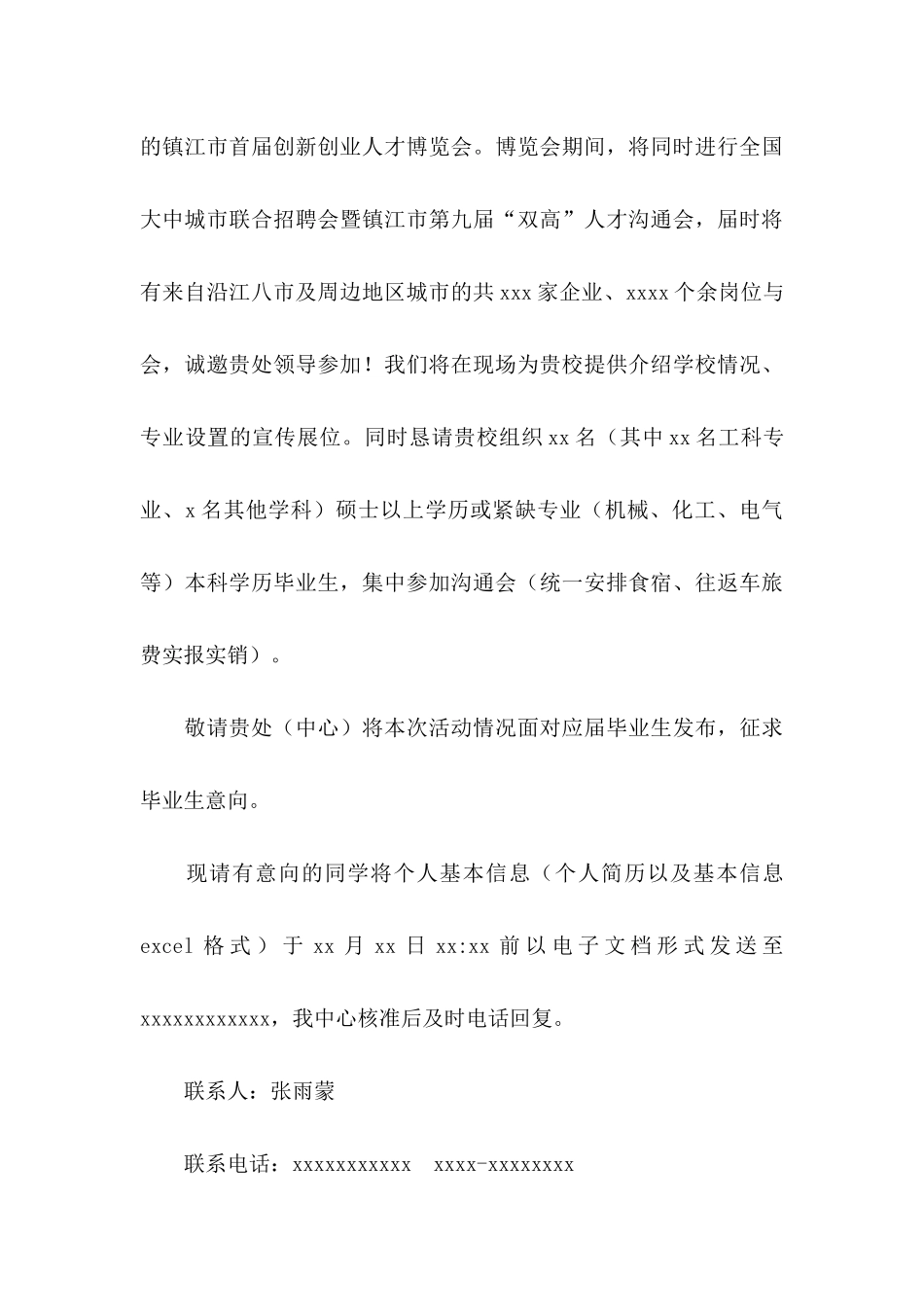 交流会邀请函范文汇总10篇_第3页