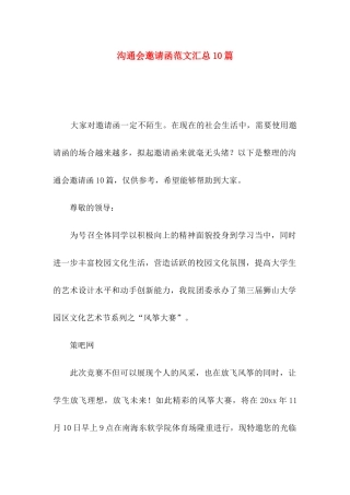 交流会邀请函范文汇总10篇