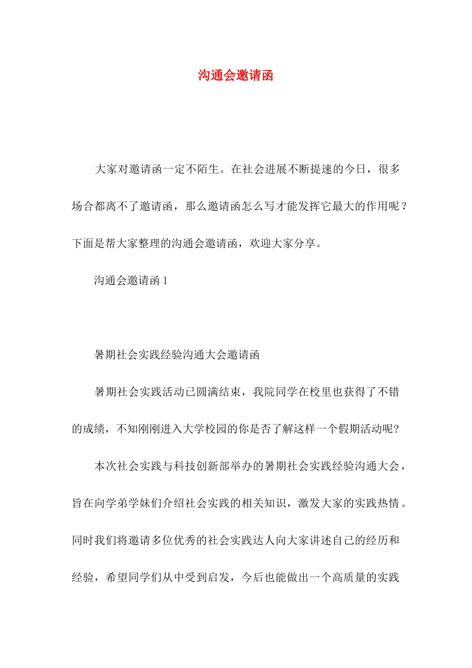 交流会邀请函_第1页