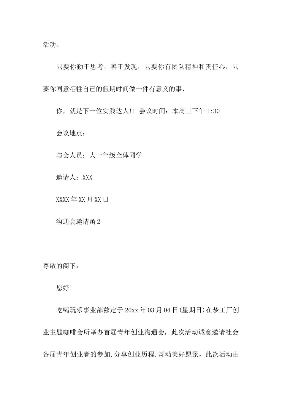 交流会邀请函_第2页