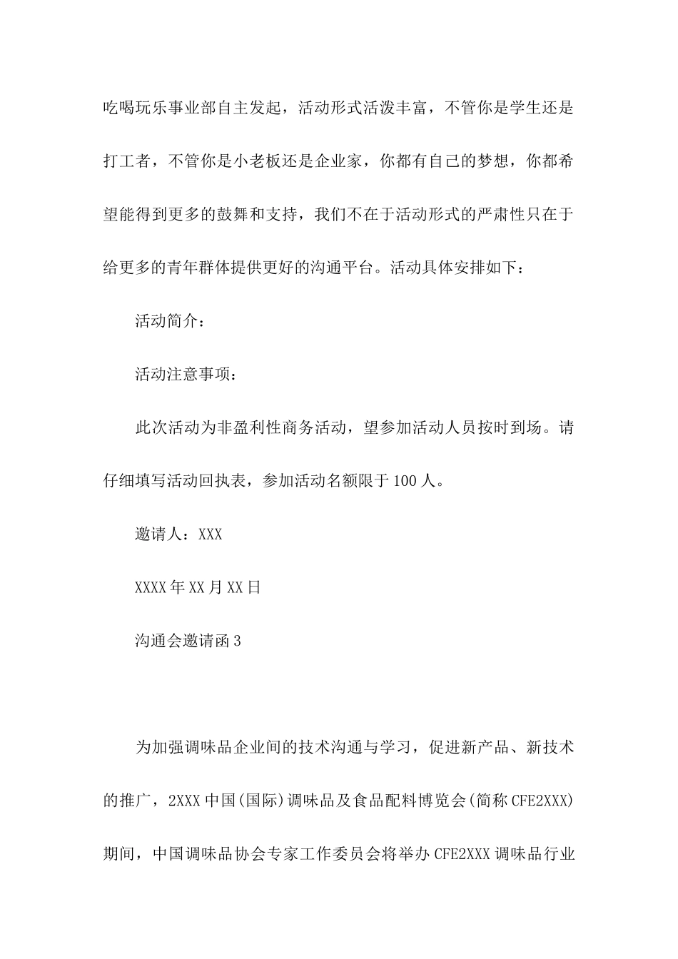 交流会邀请函_第3页