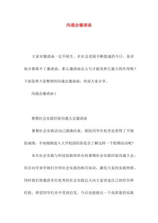 交流会邀请函