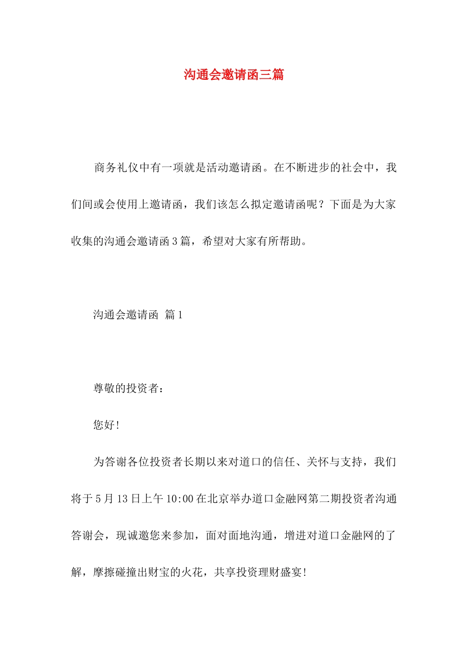 交流会邀请函三篇_第1页