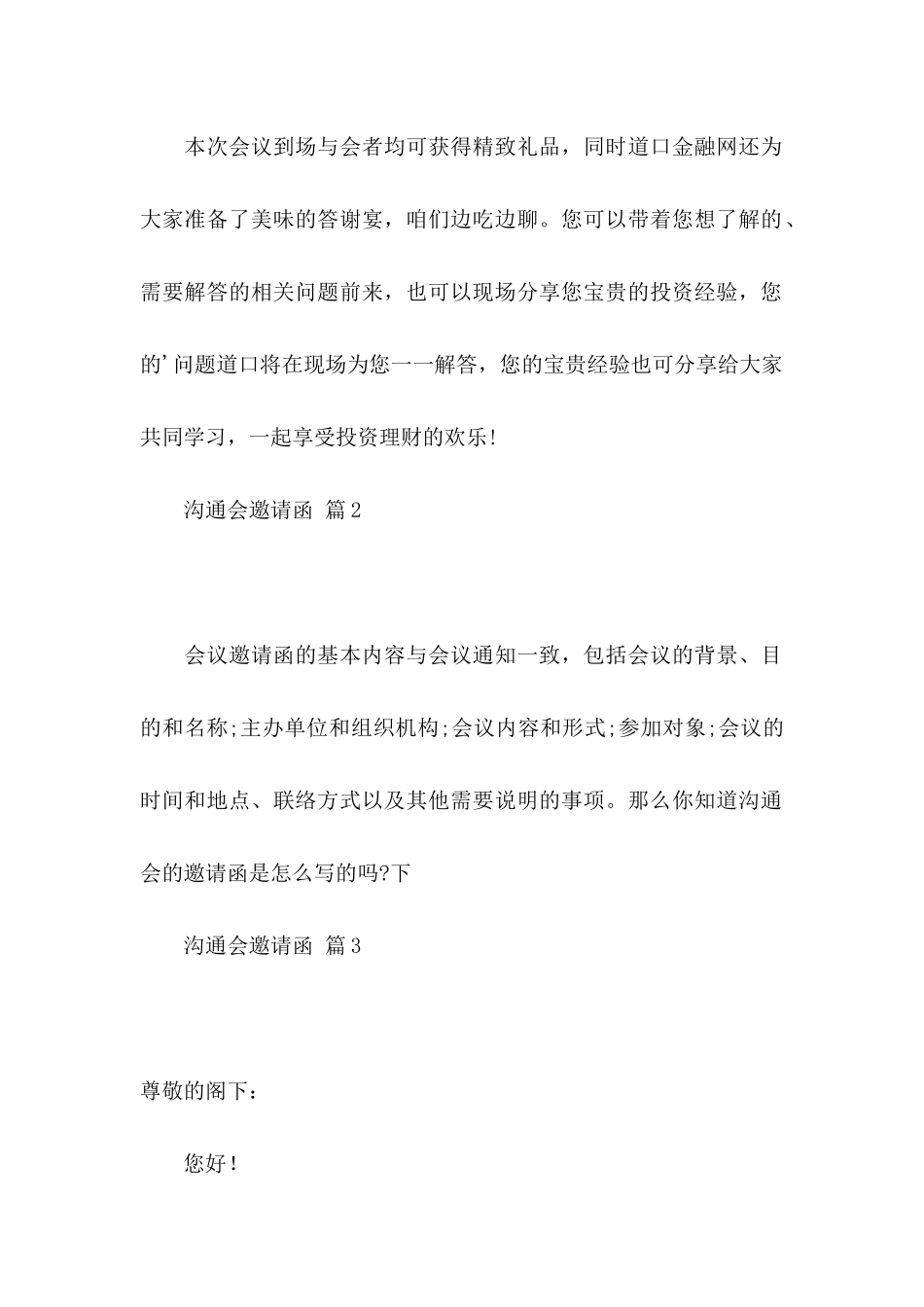 交流会邀请函三篇_第2页