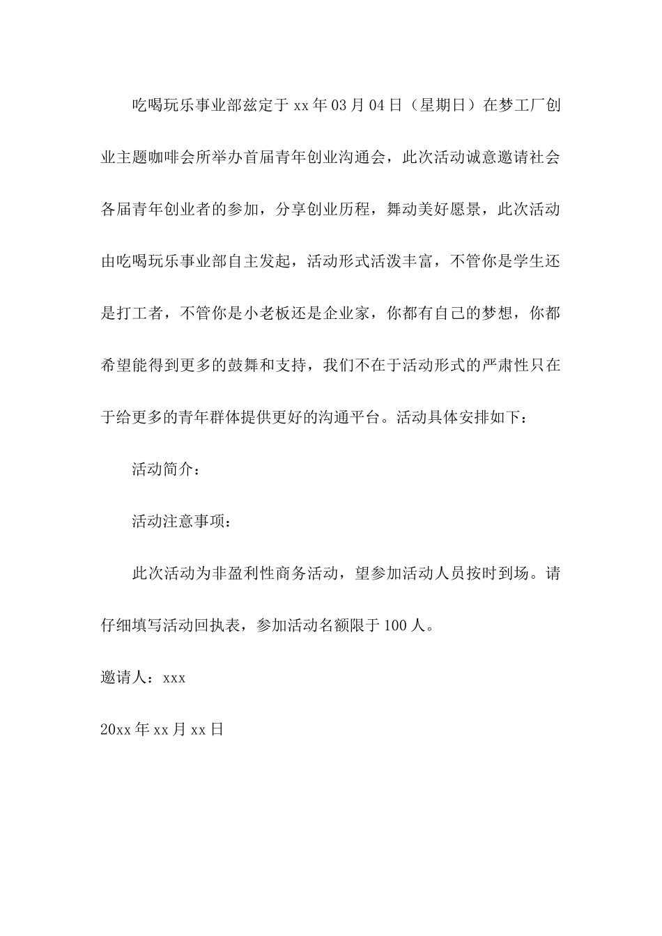 交流会邀请函三篇_第3页