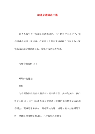 交流会邀请函三篇