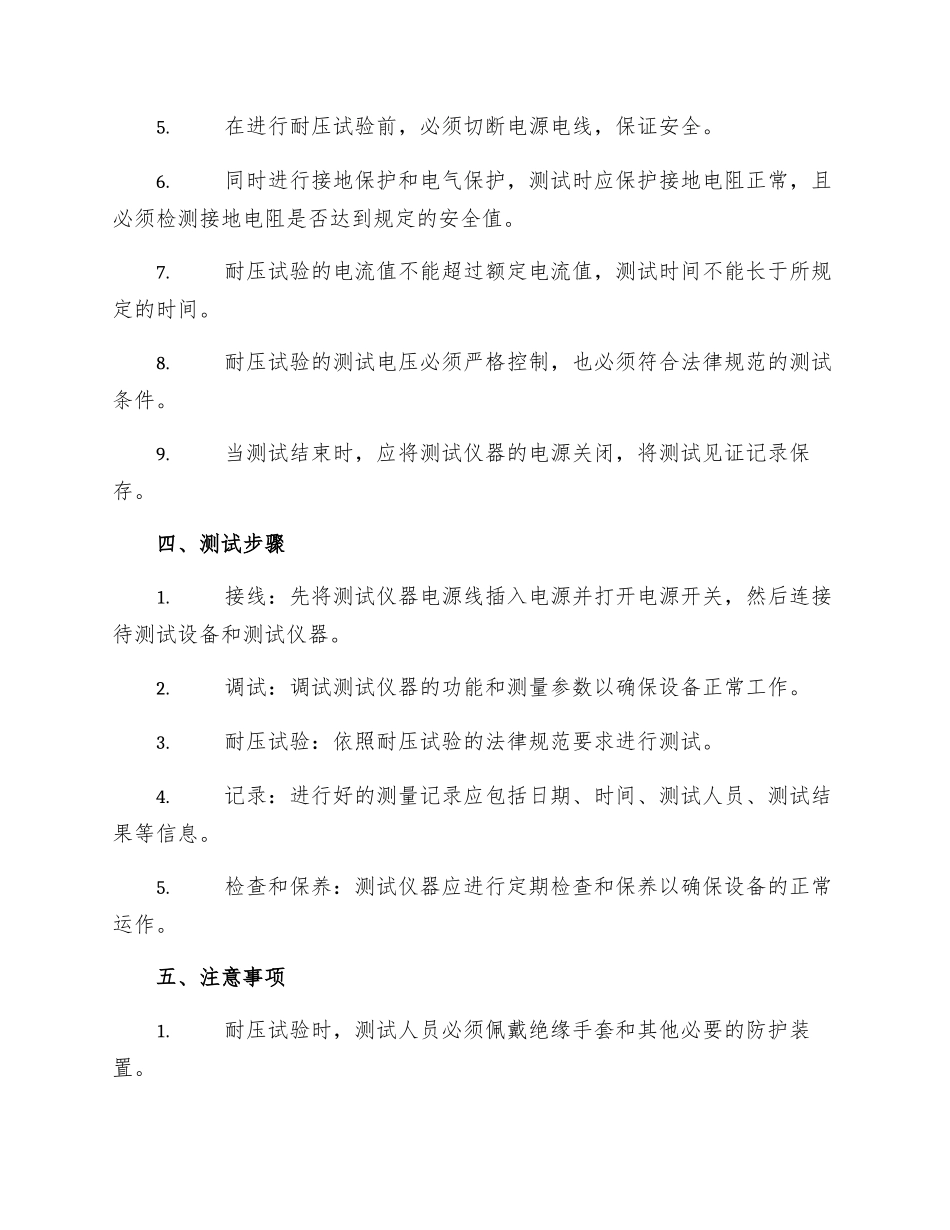交流耐压试验安全操作规程_第2页