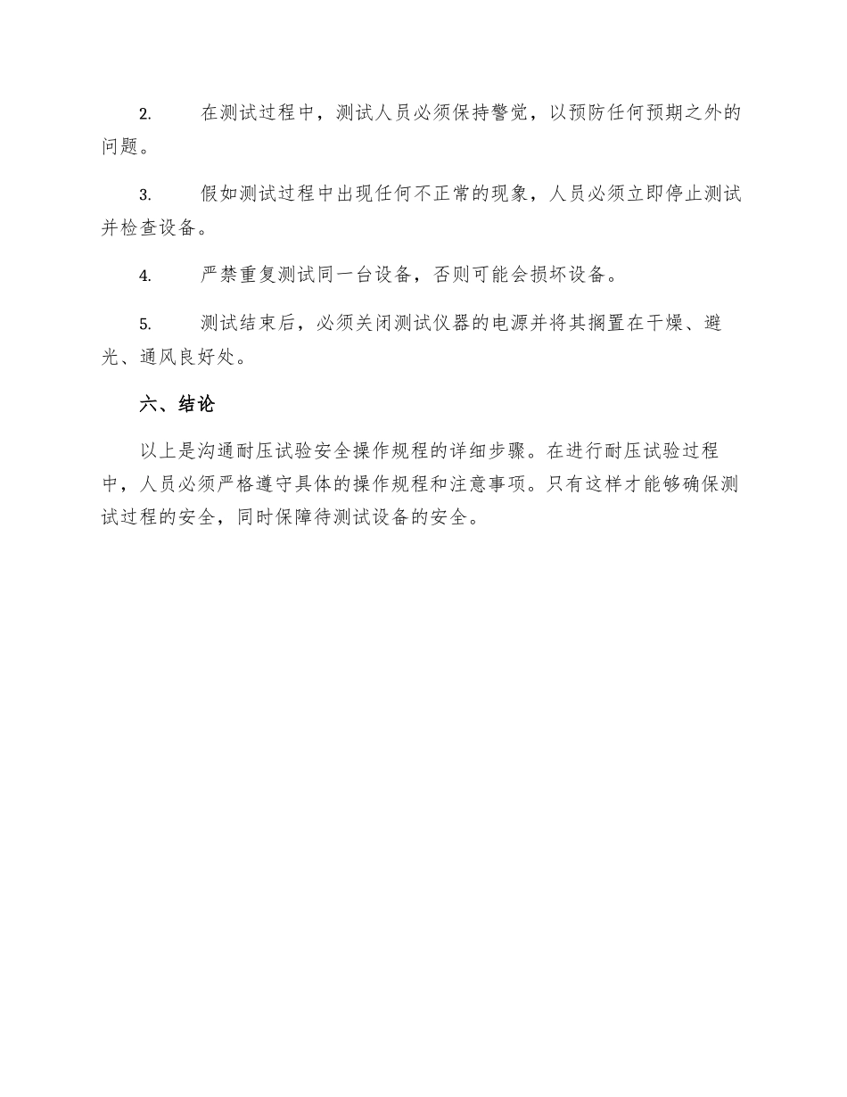 交流耐压试验安全操作规程_第3页