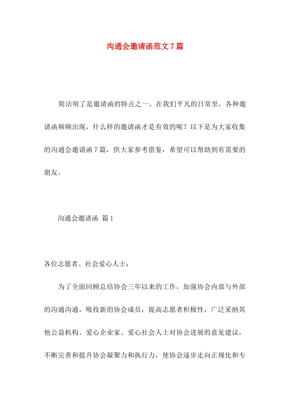 交流会邀请函范文7篇_第1页