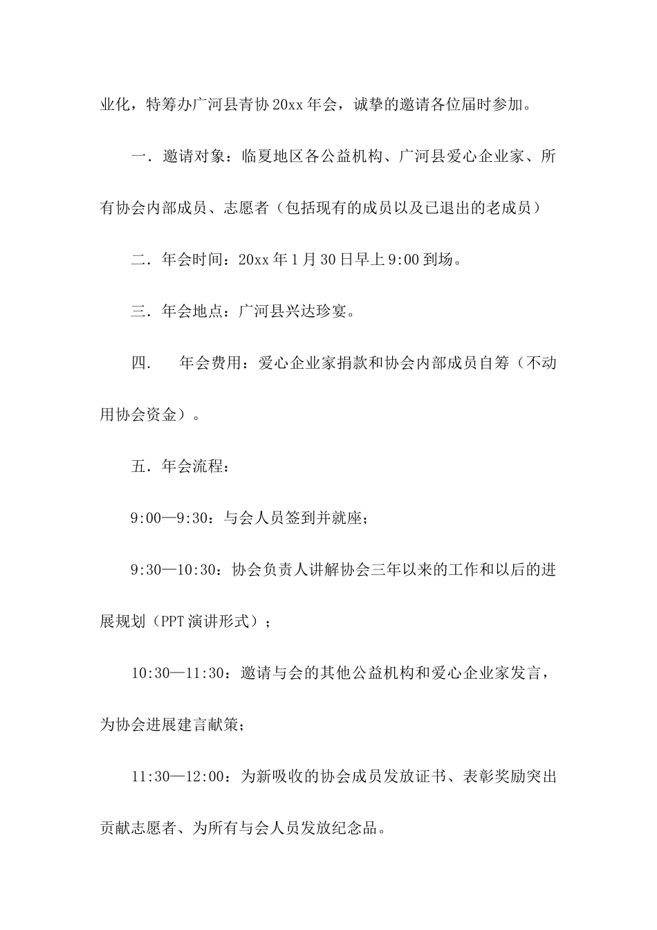 交流会邀请函范文7篇_第2页