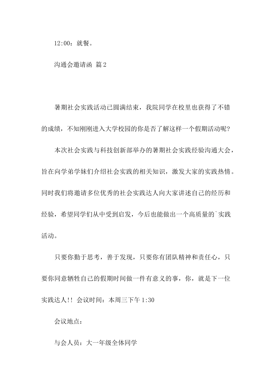 交流会邀请函范文7篇_第3页