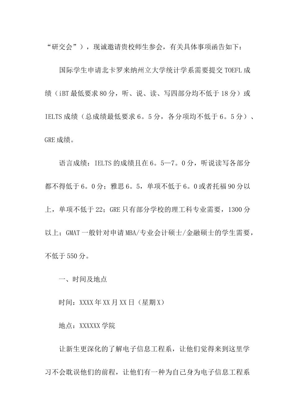 交流会邀请函集锦9篇_第2页