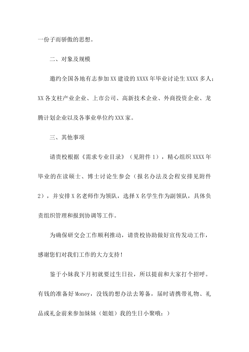 交流会邀请函集锦9篇_第3页