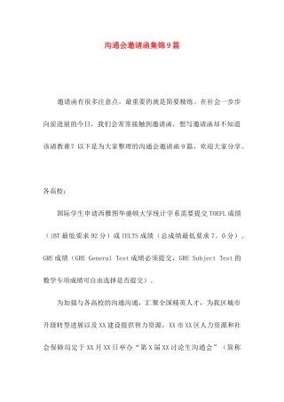 交流会邀请函集锦9篇