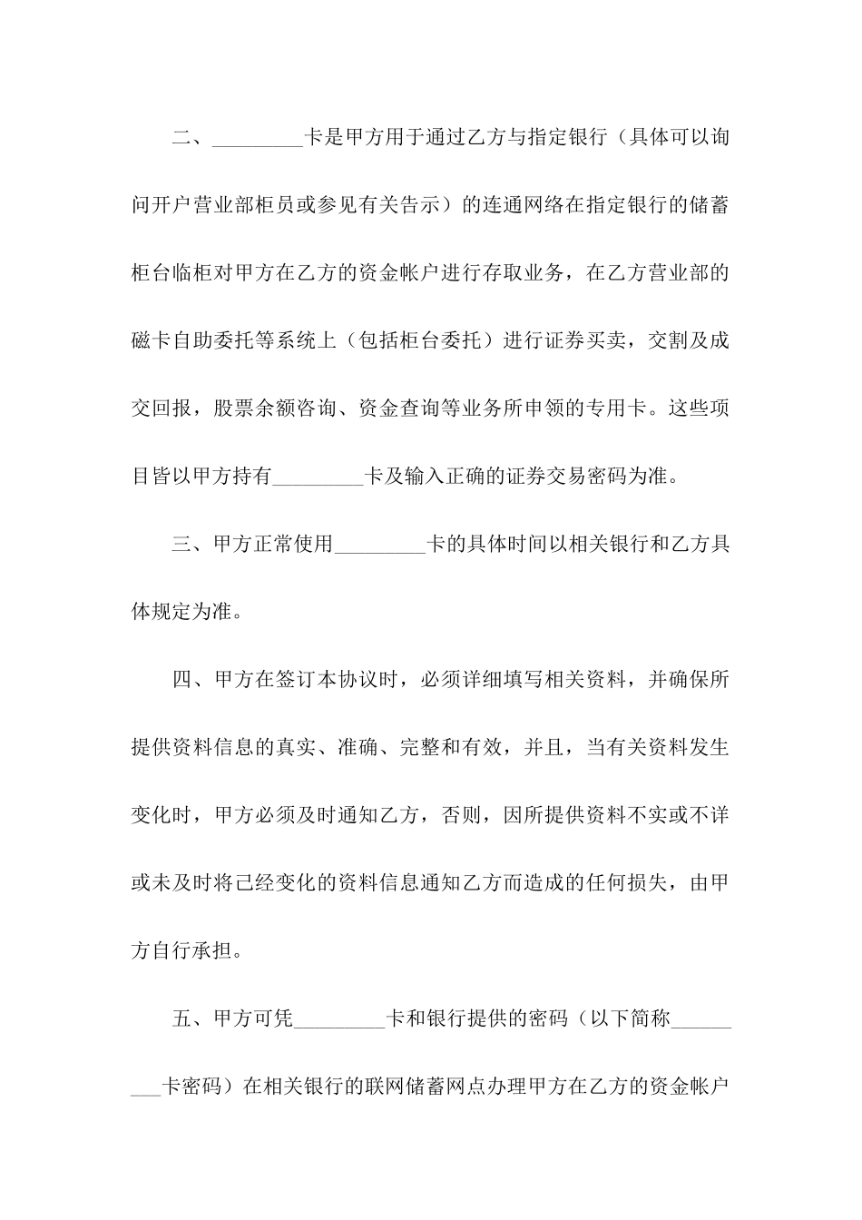 交易协议书锦集六篇_第2页