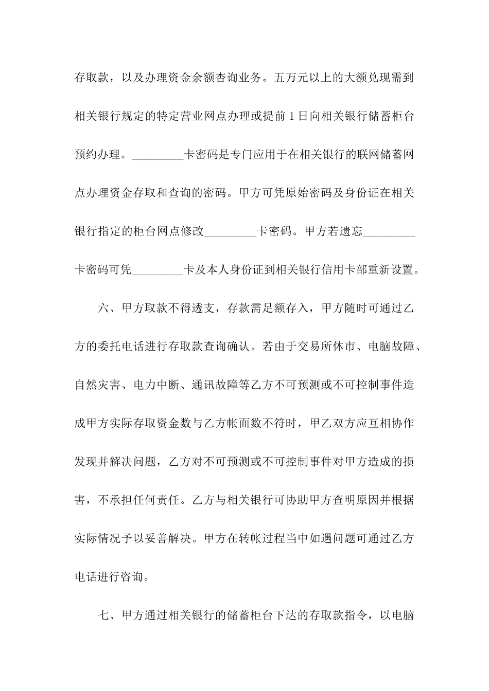 交易协议书锦集六篇_第3页